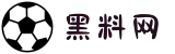 黑料网-免费吃瓜-独家爆料-黑料传送门-51热门大瓜